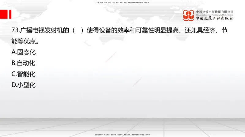2025一建《通信》必会100题直播课02节_2026年一级建造师_2026年一建通信_2025年一建通信SVIP_03-习题精析✿实战特训✿模考通关_06-通信《必会百题直播》杨鹏JGS_讲义