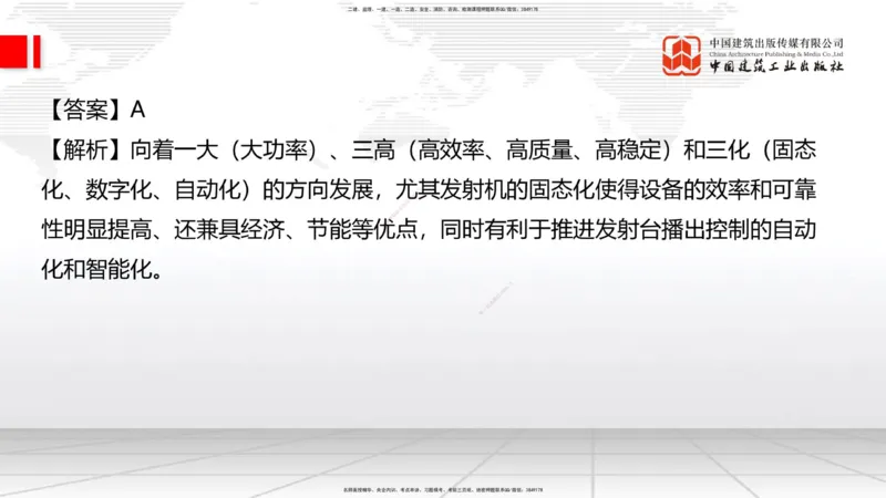 2025一建《通信》必会100题直播课02节_2026年一级建造师_2026年一建通信_2025年一建通信SVIP_03-习题精析✿实战特训✿模考通关_06-通信《必会百题直播》杨鹏JGS_讲义