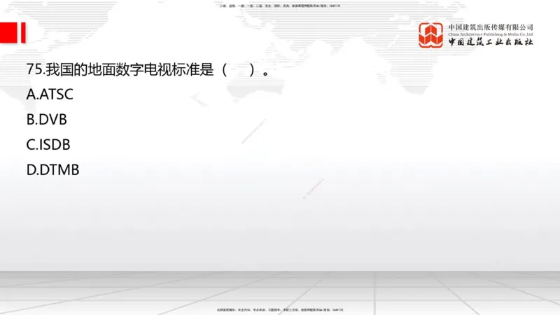 2025一建《通信》必会100题直播课02节_2026年一级建造师_2026年一建通信_2025年一建通信SVIP_03-习题精析✿实战特训✿模考通关_06-通信《必会百题直播》杨鹏JGS_讲义
