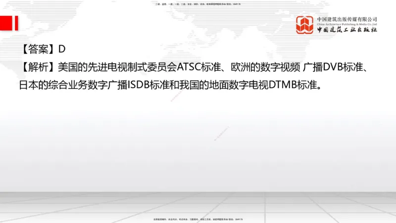 2025一建《通信》必会100题直播课02节_2026年一级建造师_2026年一建通信_2025年一建通信SVIP_03-习题精析✿实战特训✿模考通关_06-通信《必会百题直播》杨鹏JGS_讲义