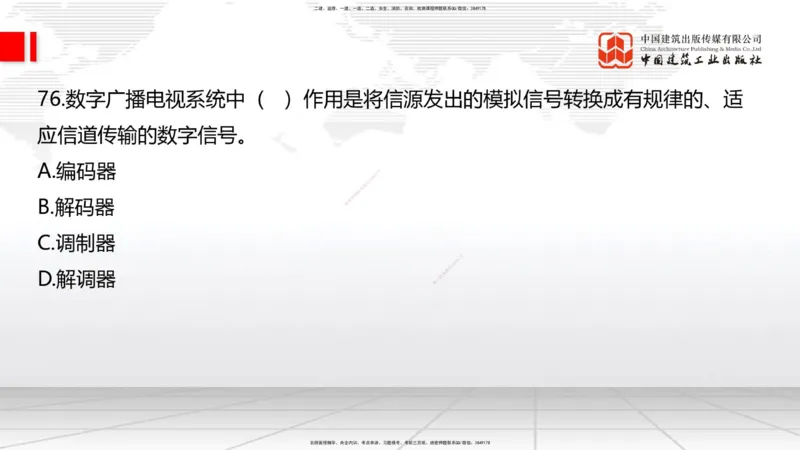 2025一建《通信》必会100题直播课02节_2026年一级建造师_2026年一建通信_2025年一建通信SVIP_03-习题精析✿实战特训✿模考通关_06-通信《必会百题直播》杨鹏JGS_讲义