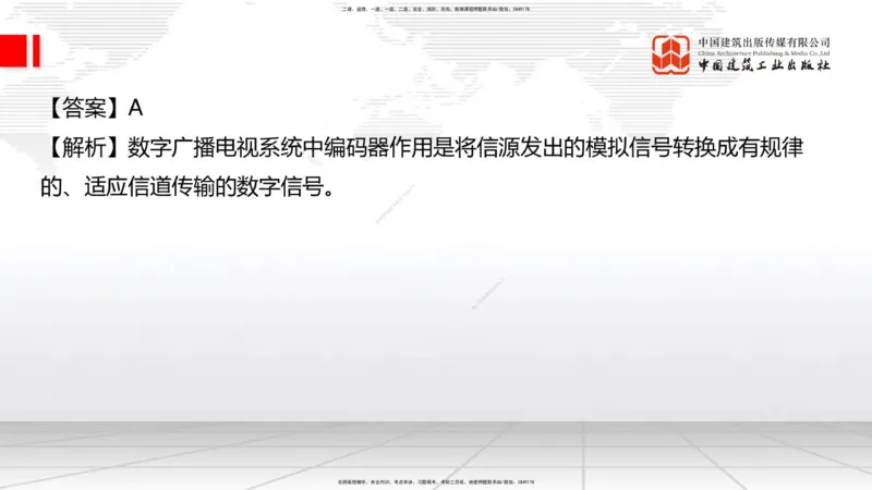 2025一建《通信》必会100题直播课02节_2026年一级建造师_2026年一建通信_2025年一建通信SVIP_03-习题精析✿实战特训✿模考通关_06-通信《必会百题直播》杨鹏JGS_讲义