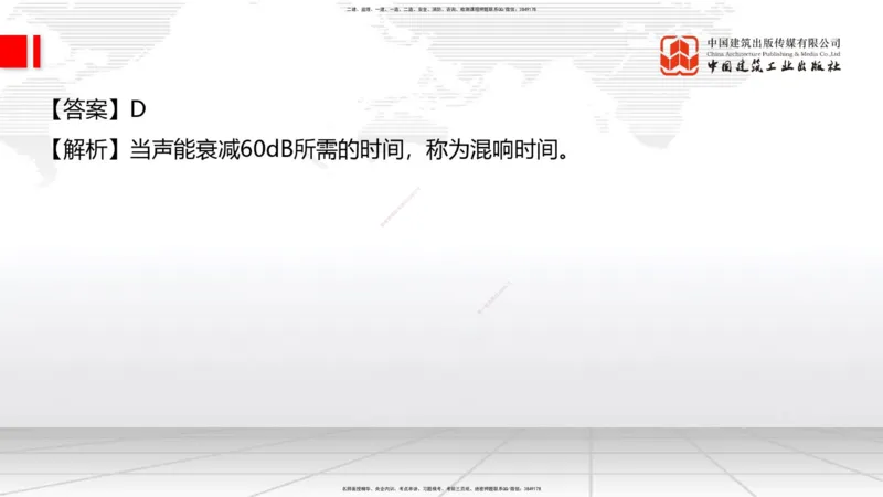 2025一建《通信》必会100题直播课02节_2026年一级建造师_2026年一建通信_2025年一建通信SVIP_03-习题精析✿实战特训✿模考通关_06-通信《必会百题直播》杨鹏JGS_讲义