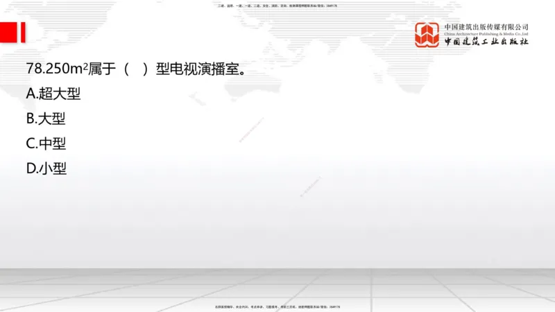 2025一建《通信》必会100题直播课02节_2026年一级建造师_2026年一建通信_2025年一建通信SVIP_03-习题精析✿实战特训✿模考通关_06-通信《必会百题直播》杨鹏JGS_讲义