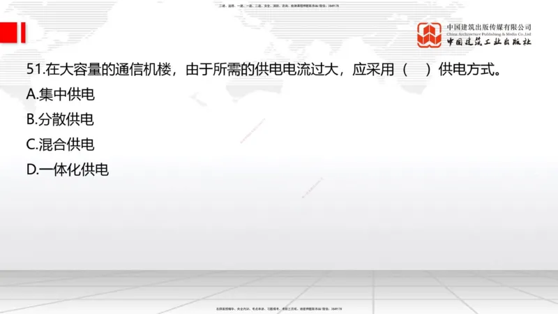 2025一建《通信》必会100题直播课02节_2026年一级建造师_2026年一建通信_2025年一建通信SVIP_03-习题精析✿实战特训✿模考通关_06-通信《必会百题直播》杨鹏JGS_讲义