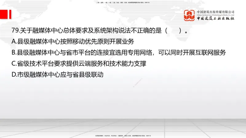 2025一建《通信》必会100题直播课02节_2026年一级建造师_2026年一建通信_2025年一建通信SVIP_03-习题精析✿实战特训✿模考通关_06-通信《必会百题直播》杨鹏JGS_讲义