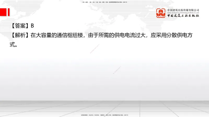 2025一建《通信》必会100题直播课02节_2026年一级建造师_2026年一建通信_2025年一建通信SVIP_03-习题精析✿实战特训✿模考通关_06-通信《必会百题直播》杨鹏JGS_讲义
