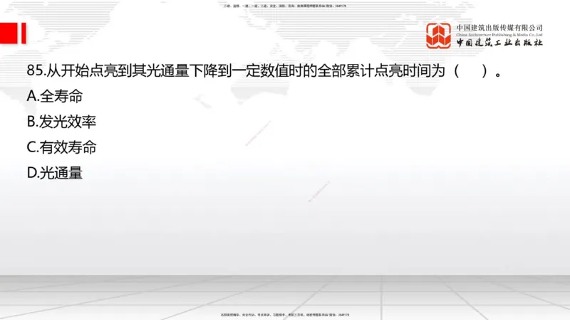 2025一建《通信》必会100题直播课02节_2026年一级建造师_2026年一建通信_2025年一建通信SVIP_03-习题精析✿实战特训✿模考通关_06-通信《必会百题直播》杨鹏JGS_讲义
