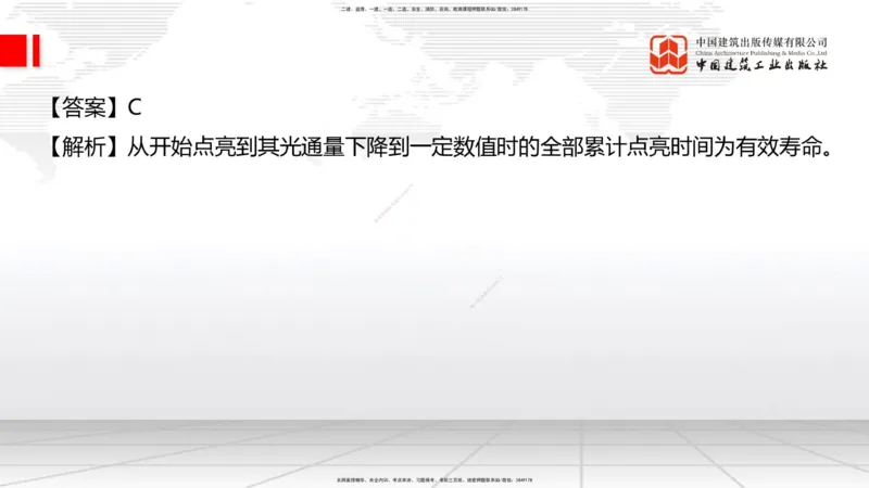 2025一建《通信》必会100题直播课02节_2026年一级建造师_2026年一建通信_2025年一建通信SVIP_03-习题精析✿实战特训✿模考通关_06-通信《必会百题直播》杨鹏JGS_讲义