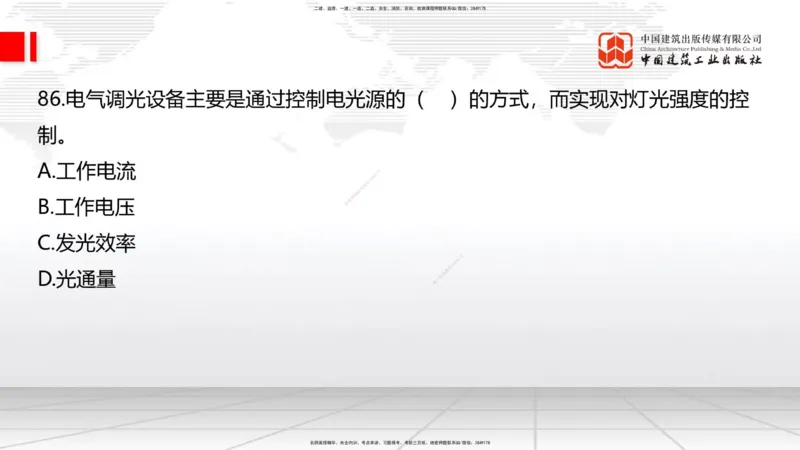 2025一建《通信》必会100题直播课02节_2026年一级建造师_2026年一建通信_2025年一建通信SVIP_03-习题精析✿实战特训✿模考通关_06-通信《必会百题直播》杨鹏JGS_讲义