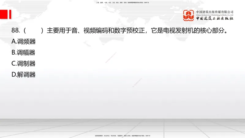 2025一建《通信》必会100题直播课02节_2026年一级建造师_2026年一建通信_2025年一建通信SVIP_03-习题精析✿实战特训✿模考通关_06-通信《必会百题直播》杨鹏JGS_讲义
