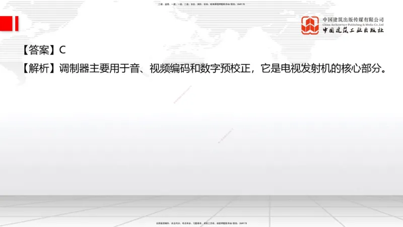2025一建《通信》必会100题直播课02节_2026年一级建造师_2026年一建通信_2025年一建通信SVIP_03-习题精析✿实战特训✿模考通关_06-通信《必会百题直播》杨鹏JGS_讲义
