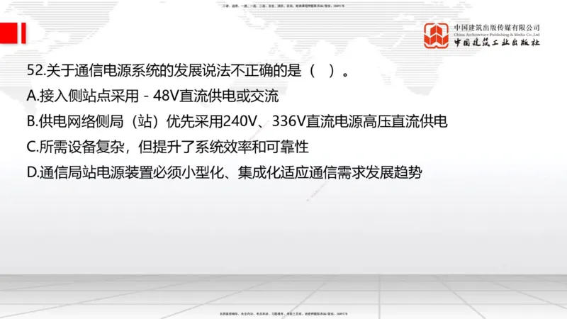 2025一建《通信》必会100题直播课02节_2026年一级建造师_2026年一建通信_2025年一建通信SVIP_03-习题精析✿实战特训✿模考通关_06-通信《必会百题直播》杨鹏JGS_讲义