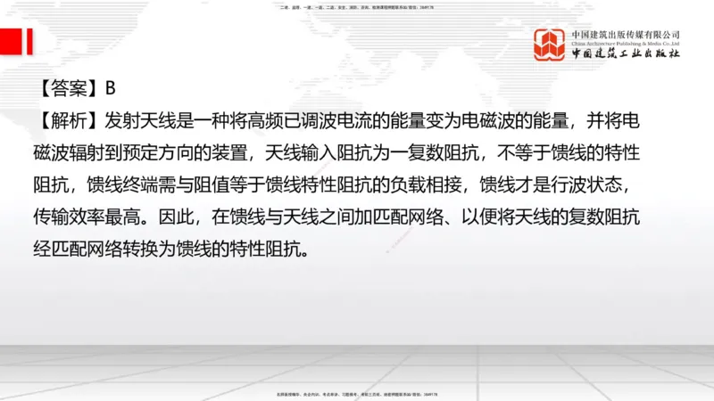 2025一建《通信》必会100题直播课02节_2026年一级建造师_2026年一建通信_2025年一建通信SVIP_03-习题精析✿实战特训✿模考通关_06-通信《必会百题直播》杨鹏JGS_讲义