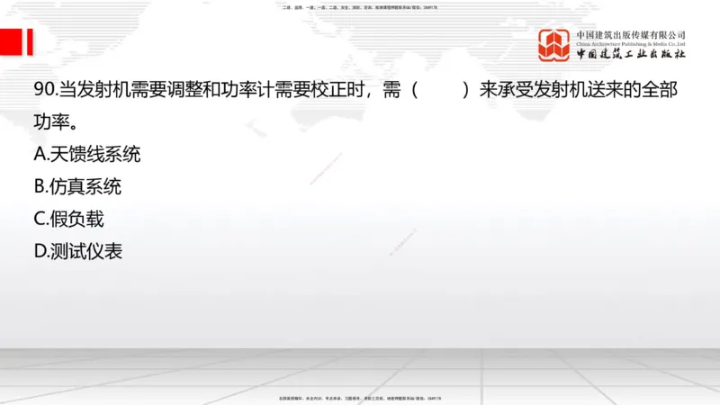 2025一建《通信》必会100题直播课02节_2026年一级建造师_2026年一建通信_2025年一建通信SVIP_03-习题精析✿实战特训✿模考通关_06-通信《必会百题直播》杨鹏JGS_讲义