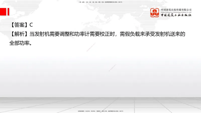 2025一建《通信》必会100题直播课02节_2026年一级建造师_2026年一建通信_2025年一建通信SVIP_03-习题精析✿实战特训✿模考通关_06-通信《必会百题直播》杨鹏JGS_讲义