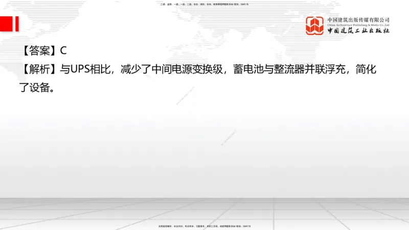 2025一建《通信》必会100题直播课02节_2026年一级建造师_2026年一建通信_2025年一建通信SVIP_03-习题精析✿实战特训✿模考通关_06-通信《必会百题直播》杨鹏JGS_讲义
