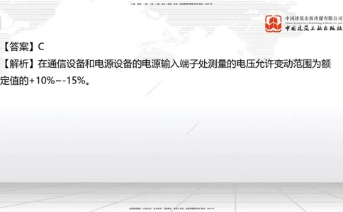 2025一建《通信》必会100题直播课02节_2026年一级建造师_2026年一建通信_2025年一建通信SVIP_03-习题精析✿实战特训✿模考通关_06-通信《必会百题直播》杨鹏JGS_讲义
