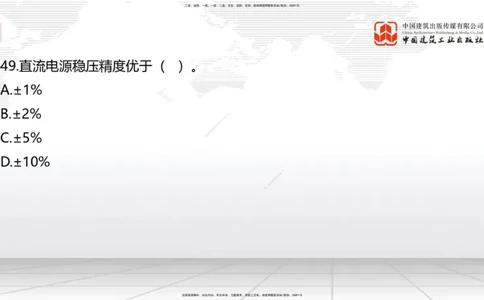 2025一建《通信》必会100题直播课02节_2026年一级建造师_2026年一建通信_2025年一建通信SVIP_03-习题精析✿实战特训✿模考通关_06-通信《必会百题直播》杨鹏JGS_讲义