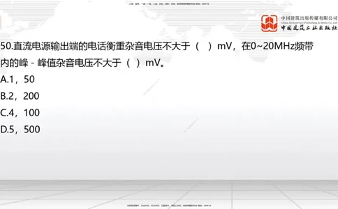 2025一建《通信》必会100题直播课02节_2026年一级建造师_2026年一建通信_2025年一建通信SVIP_03-习题精析✿实战特训✿模考通关_06-通信《必会百题直播》杨鹏JGS_讲义