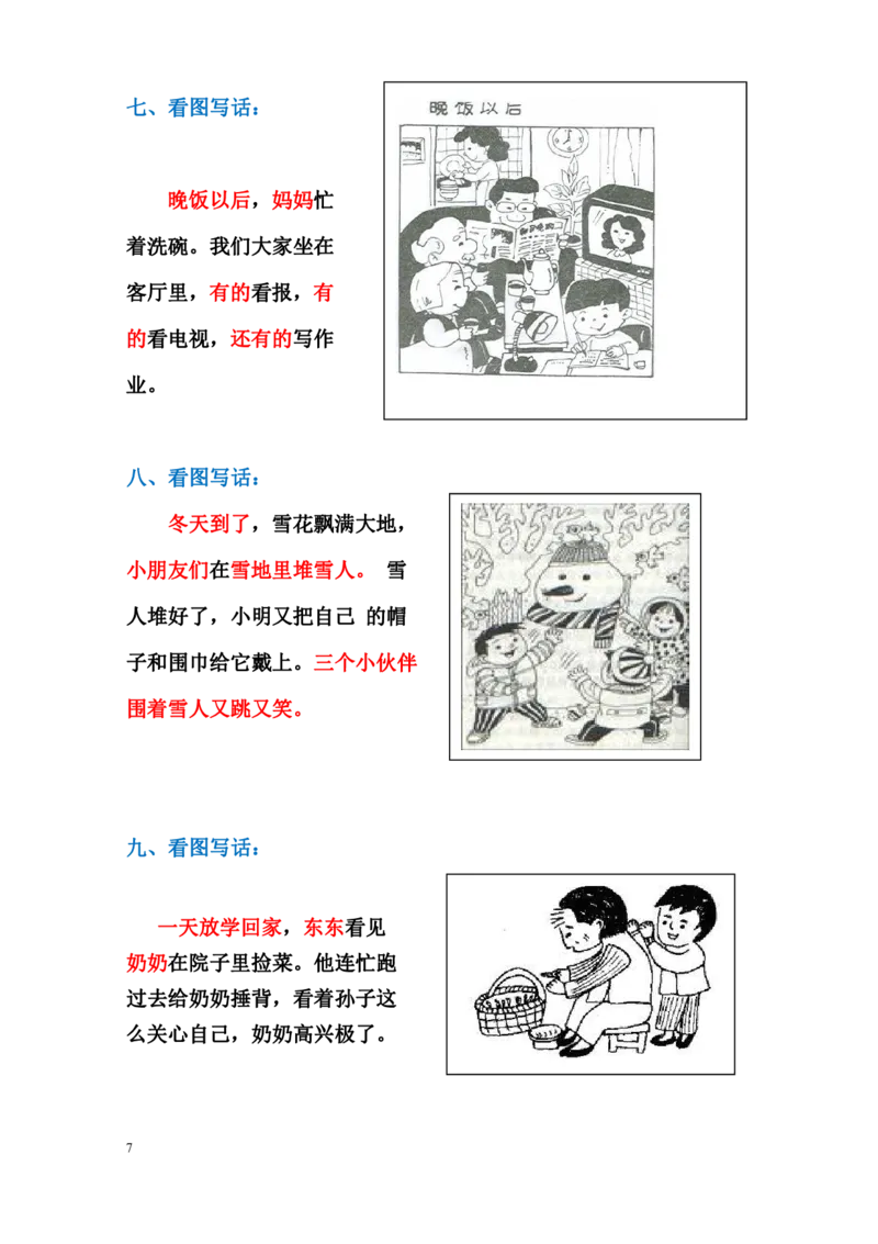 一年级看图写话范文_一年级上下册资料_小学一年级学习资料-25年更新版_1-00、幼小衔接_幼小衔接看图写话启蒙篇