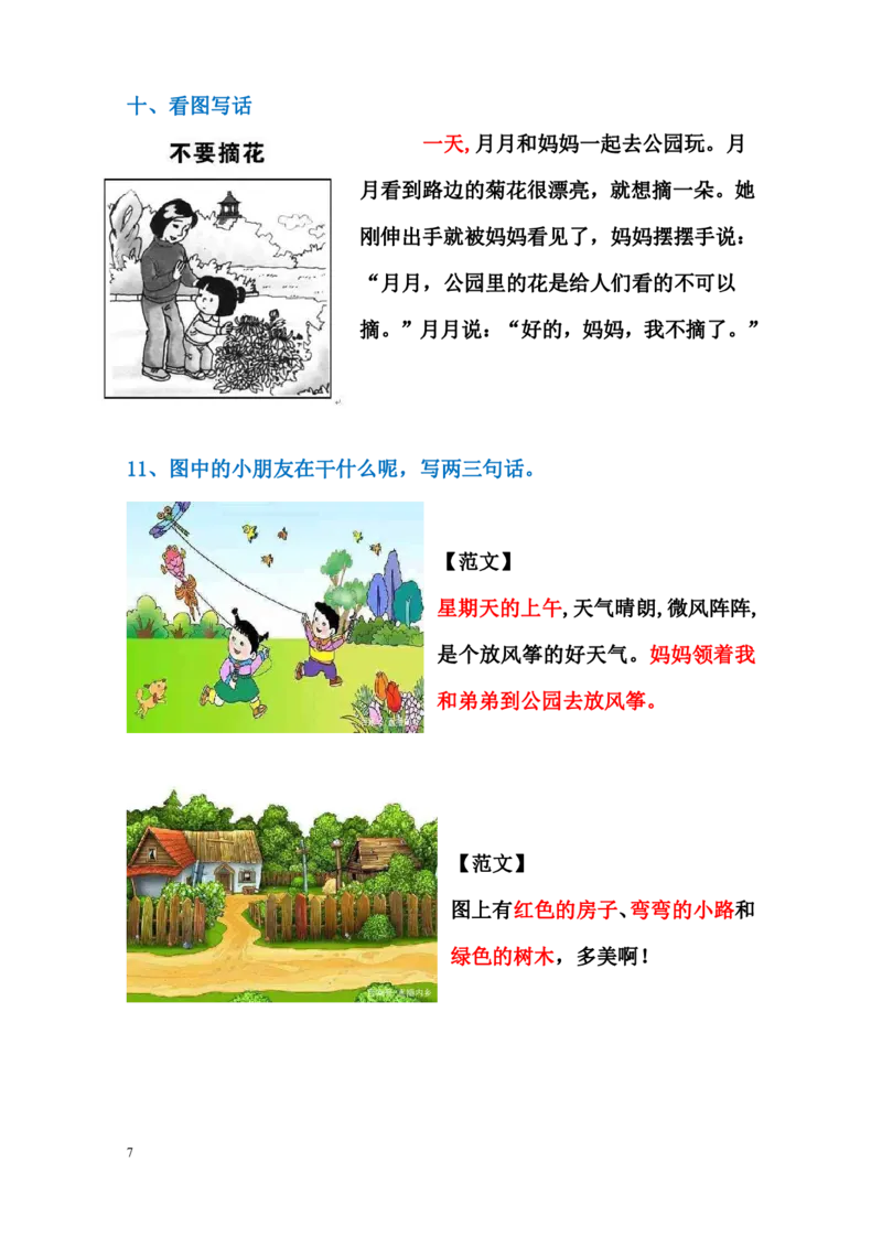 一年级看图写话范文_一年级上下册资料_小学一年级学习资料-25年更新版_1-00、幼小衔接_幼小衔接看图写话启蒙篇