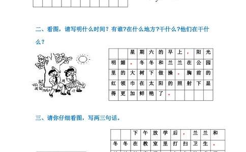 一年级看图写话范文_一年级上下册资料_小学一年级学习资料-25年更新版_1-00、幼小衔接_幼小衔接看图写话启蒙篇