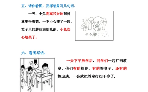 一年级看图写话范文_一年级上下册资料_小学一年级学习资料-25年更新版_1-00、幼小衔接_幼小衔接看图写话启蒙篇