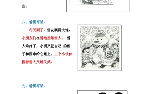 一年级看图写话范文_一年级上下册资料_小学一年级学习资料-25年更新版_1-00、幼小衔接_幼小衔接看图写话启蒙篇