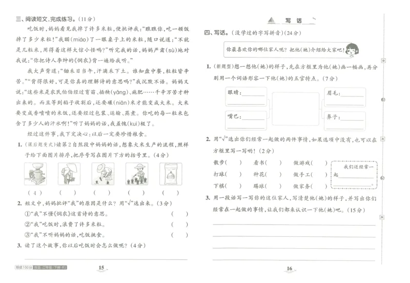《王朝霞培优100分》23版语文2年级下册（RJ）_二年级上下册资料_小学二年级学习资料-25年更新版_2-02、小学二年级语文下册_2-2-2、练习题、作业、试题、试卷_电子册类