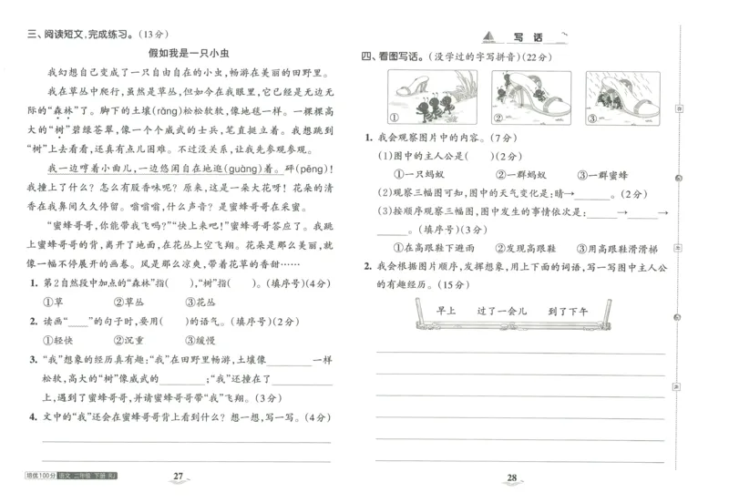 《王朝霞培优100分》23版语文2年级下册（RJ）_二年级上下册资料_小学二年级学习资料-25年更新版_2-02、小学二年级语文下册_2-2-2、练习题、作业、试题、试卷_电子册类