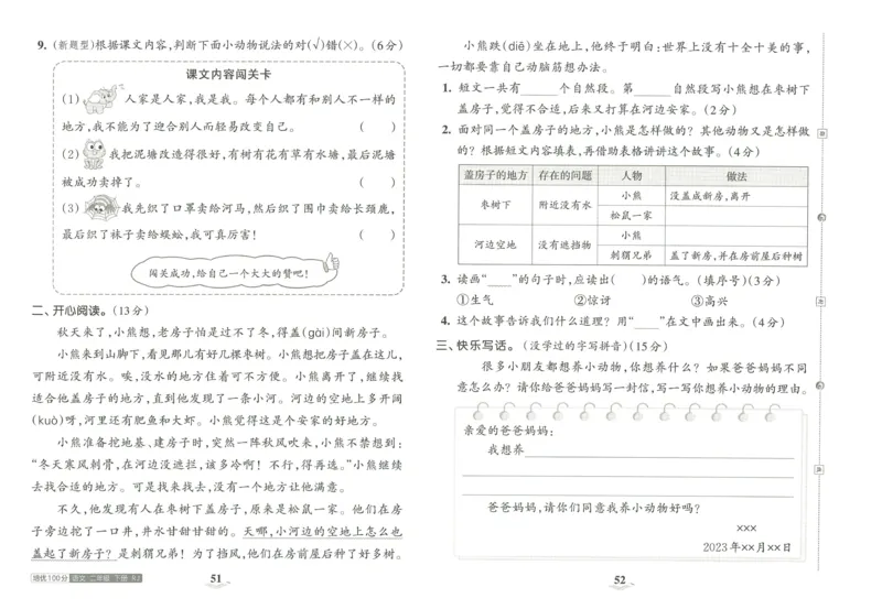 《王朝霞培优100分》23版语文2年级下册（RJ）_二年级上下册资料_小学二年级学习资料-25年更新版_2-02、小学二年级语文下册_2-2-2、练习题、作业、试题、试卷_电子册类