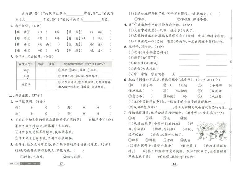 《王朝霞培优100分》23版语文2年级下册（RJ）_二年级上下册资料_小学二年级学习资料-25年更新版_2-02、小学二年级语文下册_2-2-2、练习题、作业、试题、试卷_电子册类