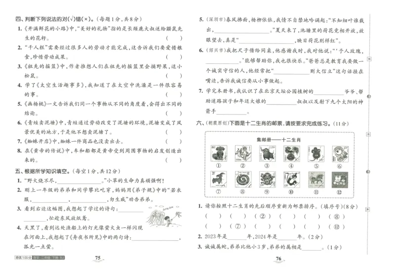 《王朝霞培优100分》23版语文2年级下册（RJ）_二年级上下册资料_小学二年级学习资料-25年更新版_2-02、小学二年级语文下册_2-2-2、练习题、作业、试题、试卷_电子册类