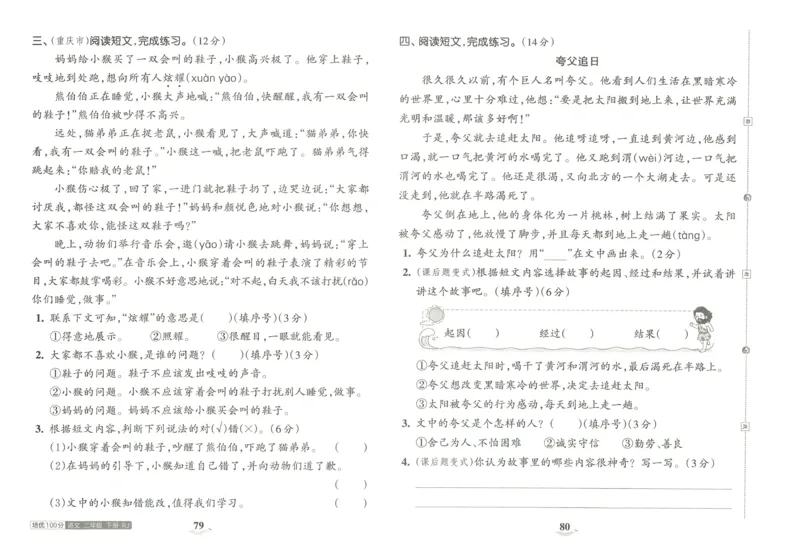 《王朝霞培优100分》23版语文2年级下册（RJ）_二年级上下册资料_小学二年级学习资料-25年更新版_2-02、小学二年级语文下册_2-2-2、练习题、作业、试题、试卷_电子册类