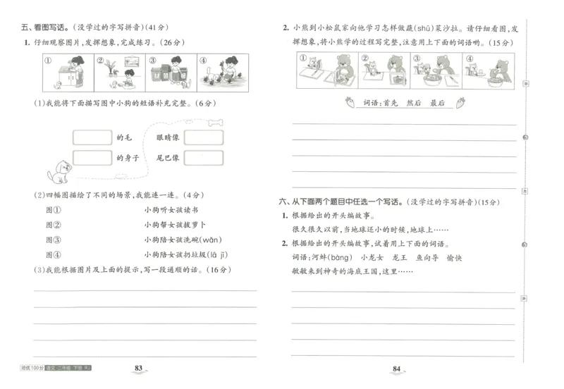 《王朝霞培优100分》23版语文2年级下册（RJ）_二年级上下册资料_小学二年级学习资料-25年更新版_2-02、小学二年级语文下册_2-2-2、练习题、作业、试题、试卷_电子册类