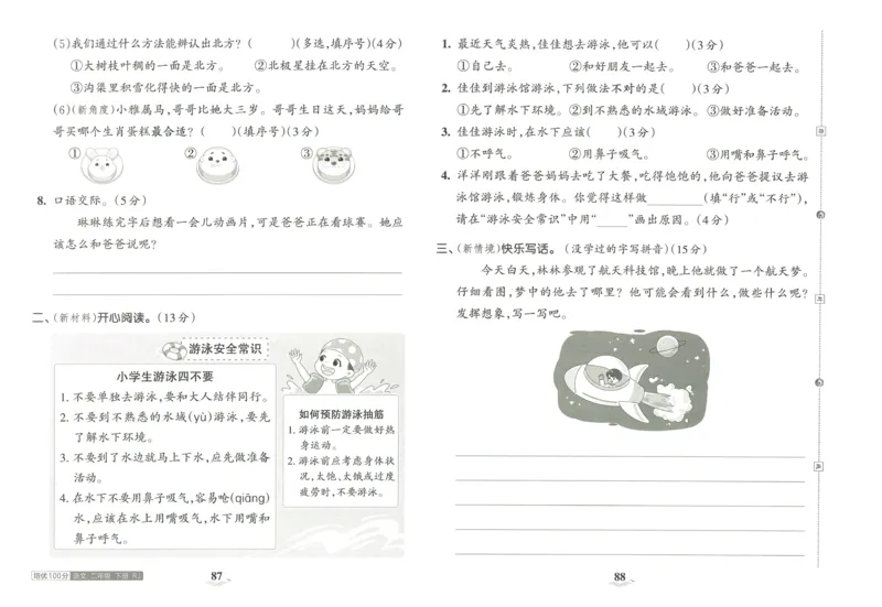《王朝霞培优100分》23版语文2年级下册（RJ）_二年级上下册资料_小学二年级学习资料-25年更新版_2-02、小学二年级语文下册_2-2-2、练习题、作业、试题、试卷_电子册类