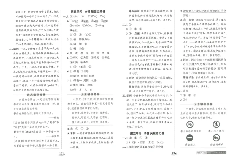 《王朝霞培优100分》23版语文2年级下册（RJ）_二年级上下册资料_小学二年级学习资料-25年更新版_2-02、小学二年级语文下册_2-2-2、练习题、作业、试题、试卷_电子册类