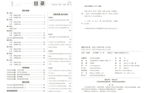 《王朝霞培优100分》23版语文2年级下册（RJ）_二年级上下册资料_小学二年级学习资料-25年更新版_2-02、小学二年级语文下册_2-2-2、练习题、作业、试题、试卷_电子册类