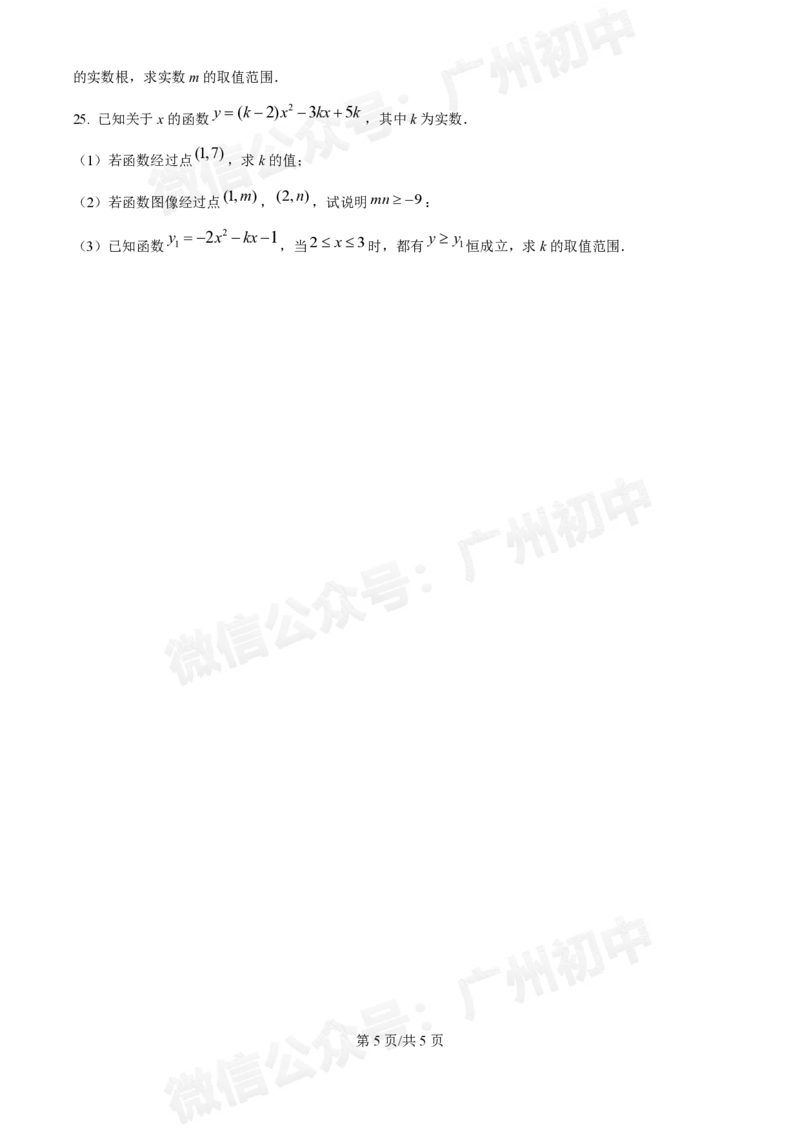 广州中学2024--2025学年九年级数学10月月考试题_广州九上月考+期中+期末+一模二模+中考真题_九上月考_初三上十月考