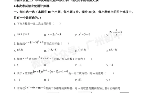 广州中学2024--2025学年九年级数学10月月考试题_广州九上月考+期中+期末+一模二模+中考真题_九上月考_初三上十月考