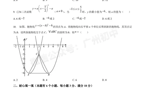 广州中学2024--2025学年九年级数学10月月考试题_广州九上月考+期中+期末+一模二模+中考真题_九上月考_初三上十月考