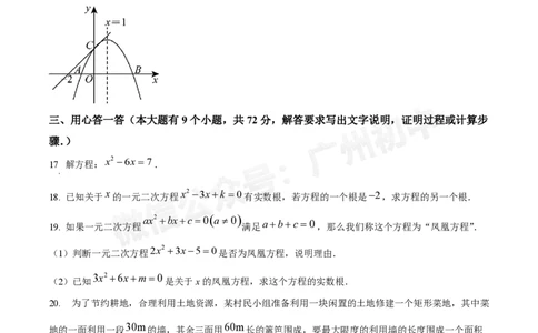 广州中学2024--2025学年九年级数学10月月考试题_广州九上月考+期中+期末+一模二模+中考真题_九上月考_初三上十月考