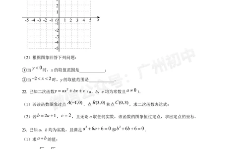 广州中学2024--2025学年九年级数学10月月考试题_广州九上月考+期中+期末+一模二模+中考真题_九上月考_初三上十月考