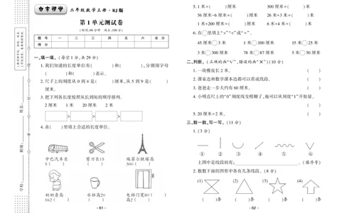 《自主课堂》22秋数学2年级上册（RJ）试卷_二年级上下册资料_小学二年级学习资料-25年更新版_2-03、小学二年级数学上册_2-3-2、练习题、作业、试题、试卷_人教版_电子册类