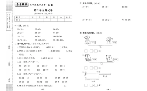 《自主课堂》22秋数学2年级上册（RJ）试卷_二年级上下册资料_小学二年级学习资料-25年更新版_2-03、小学二年级数学上册_2-3-2、练习题、作业、试题、试卷_人教版_电子册类