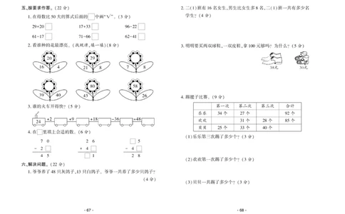 《自主课堂》22秋数学2年级上册（RJ）试卷_二年级上下册资料_小学二年级学习资料-25年更新版_2-03、小学二年级数学上册_2-3-2、练习题、作业、试题、试卷_人教版_电子册类