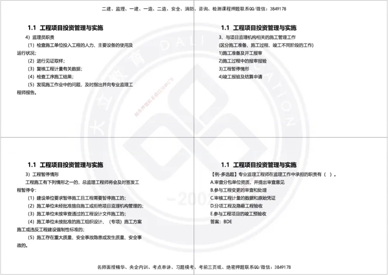 2025年一建项目管理精讲讲义（黑白打印）_2026年一级建造师_2026年一建管理_2025年一建管理SVIP_02-基础精讲✿高端面授✿深度强化_49-管理《深度精讲班》周军DL