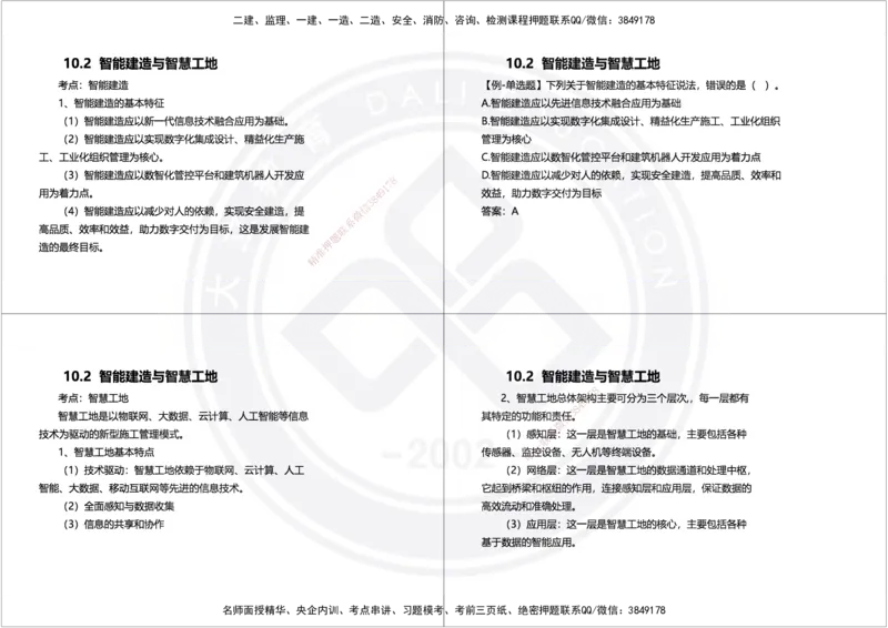 2025年一建项目管理精讲讲义（黑白打印）_2026年一级建造师_2026年一建管理_2025年一建管理SVIP_02-基础精讲✿高端面授✿深度强化_49-管理《深度精讲班》周军DL