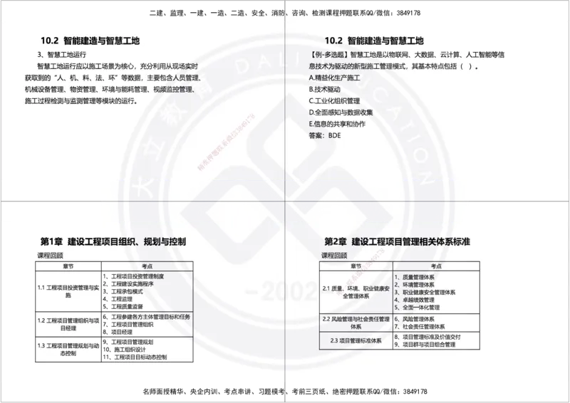 2025年一建项目管理精讲讲义（黑白打印）_2026年一级建造师_2026年一建管理_2025年一建管理SVIP_02-基础精讲✿高端面授✿深度强化_49-管理《深度精讲班》周军DL